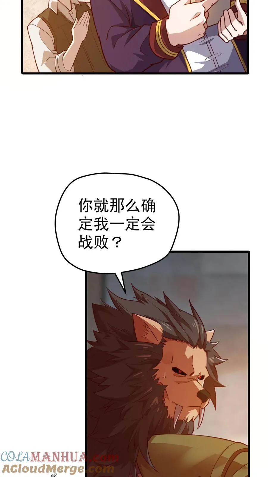 第27话 艾伦斯 第3页