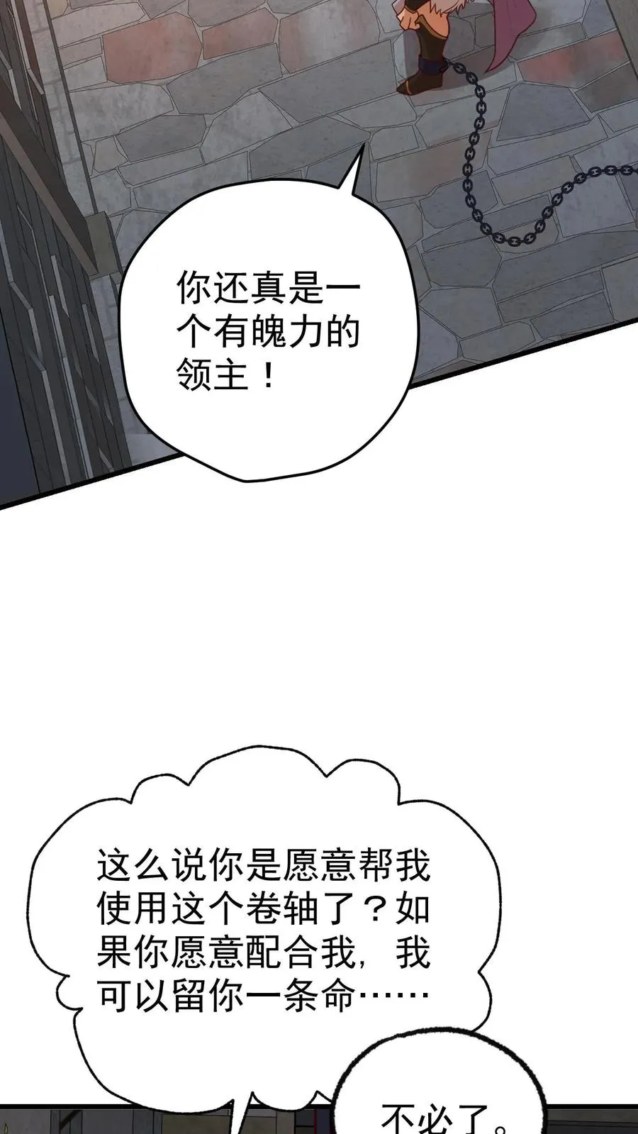 第27话 艾伦斯 第6页