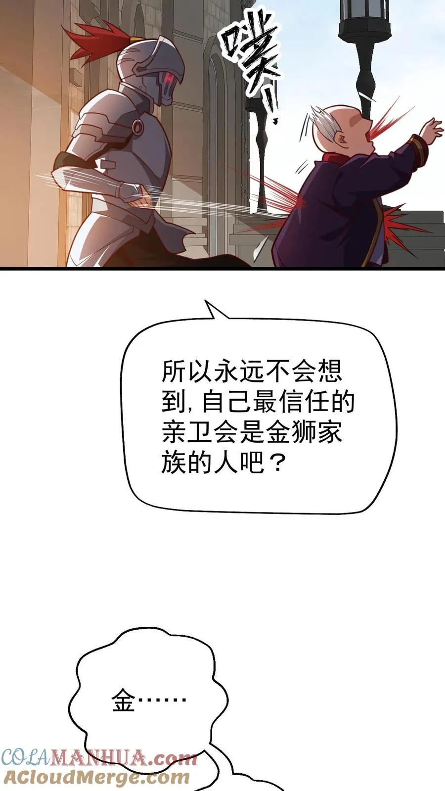 第27话 艾伦斯 第23页