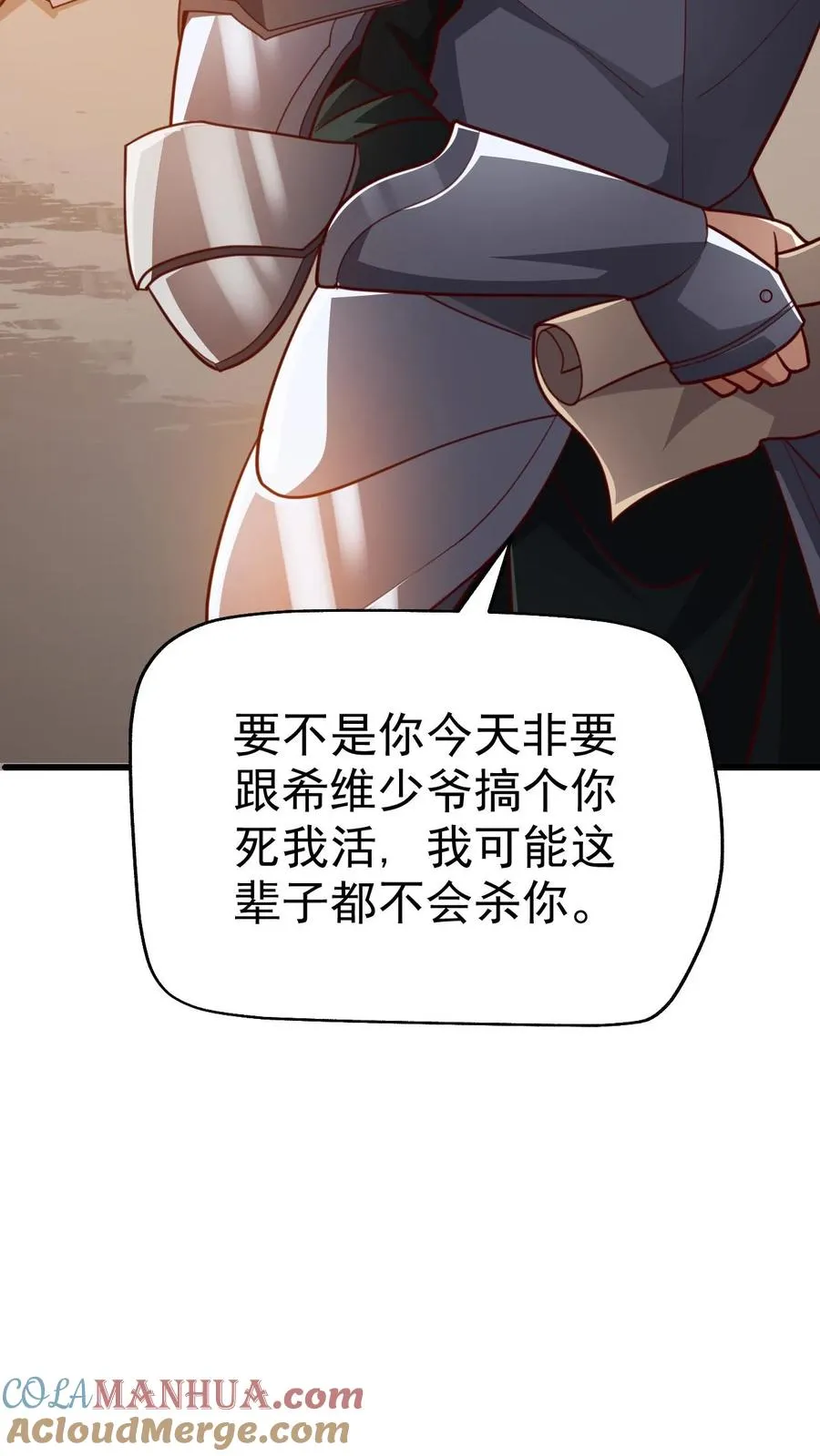 第27话 艾伦斯 第25页