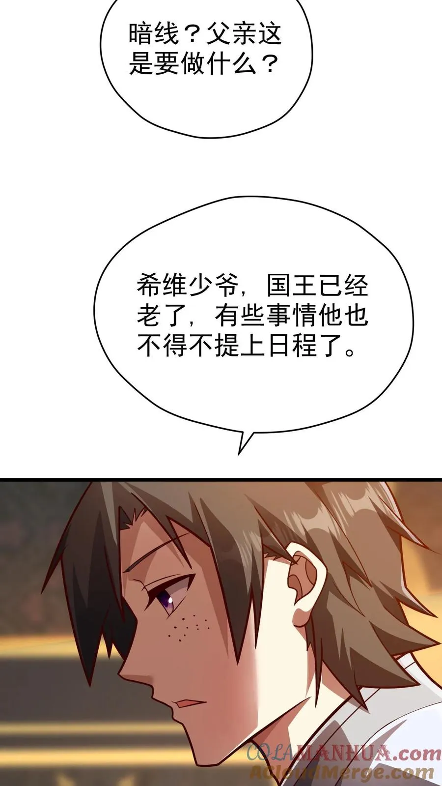 第27话 艾伦斯 第31页