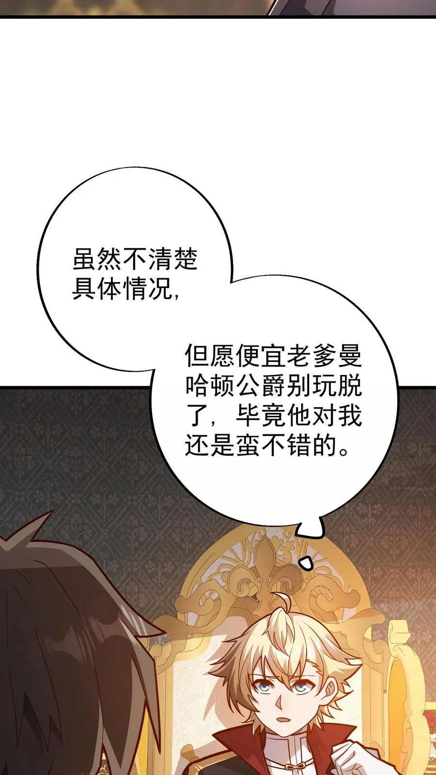 第27话 艾伦斯 第32页
