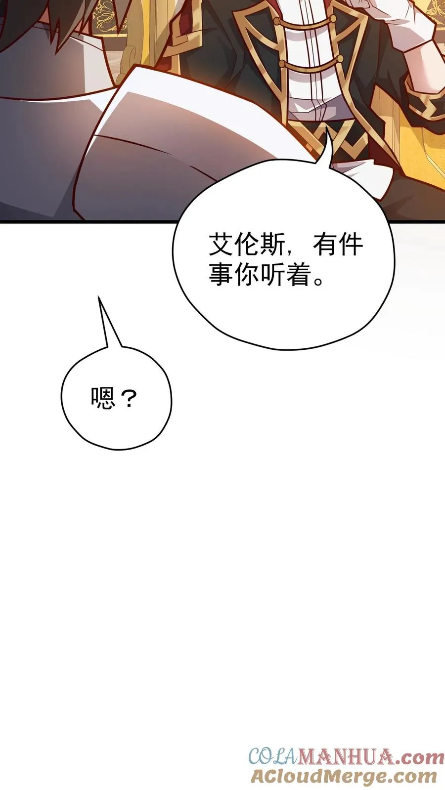 第27话 艾伦斯 第33页