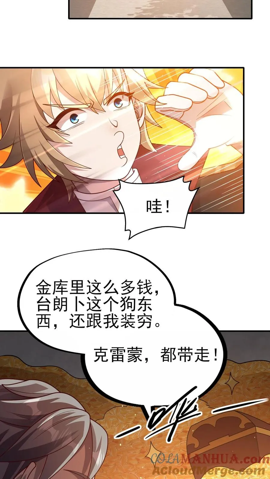第28话 荒野之源 第3页