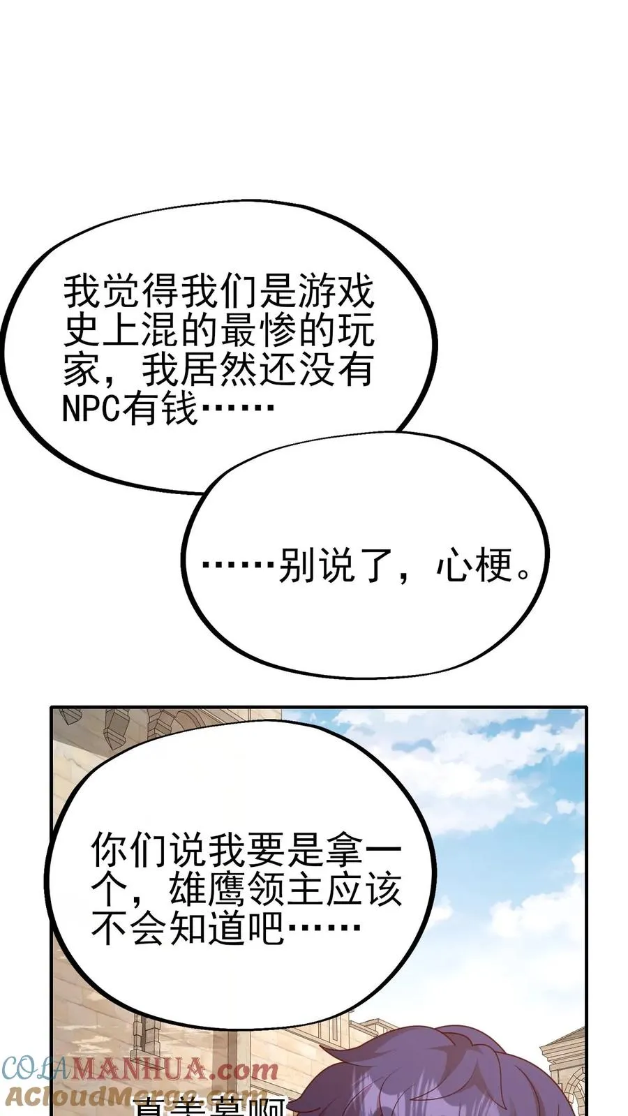 第28话 荒野之源 第7页
