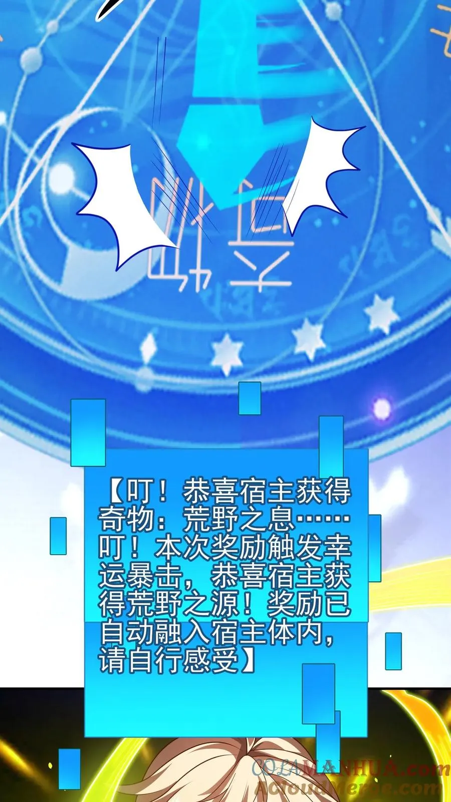 第28话 荒野之源 第11页