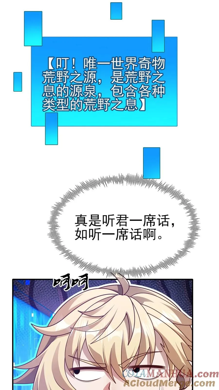 第28话 荒野之源 第13页