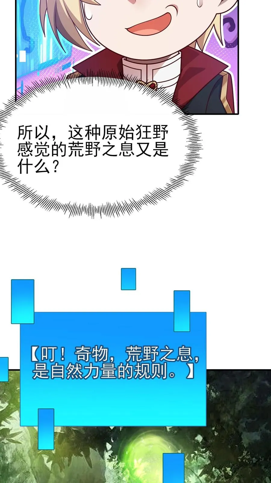 第28话 荒野之源 第14页