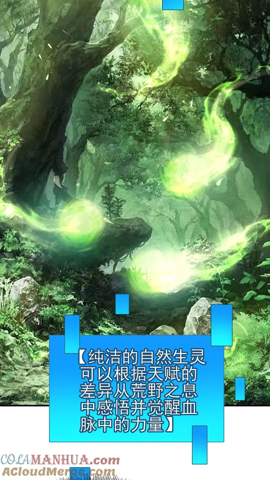 第28话 荒野之源 第15页