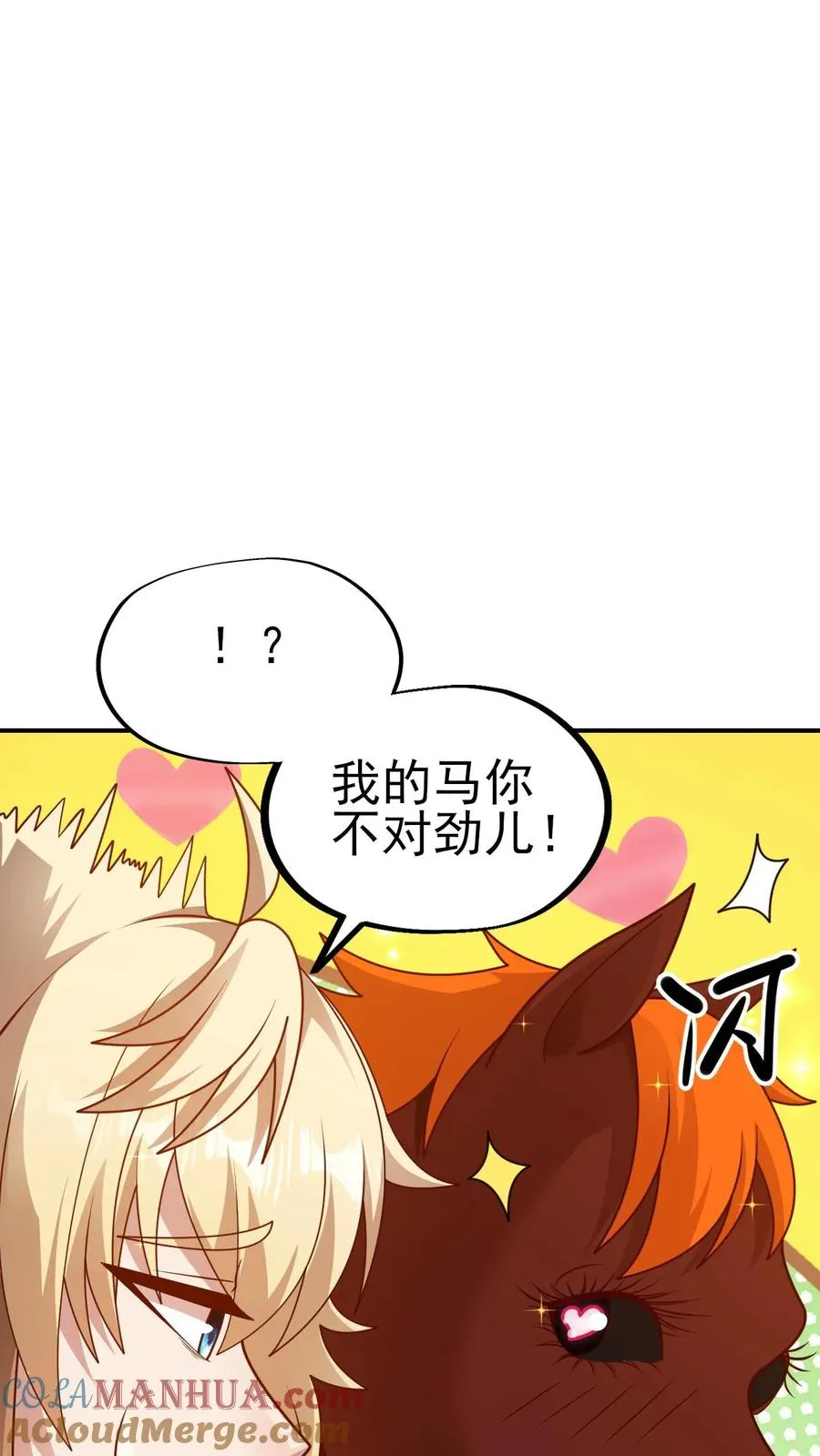 第28话 荒野之源 第19页