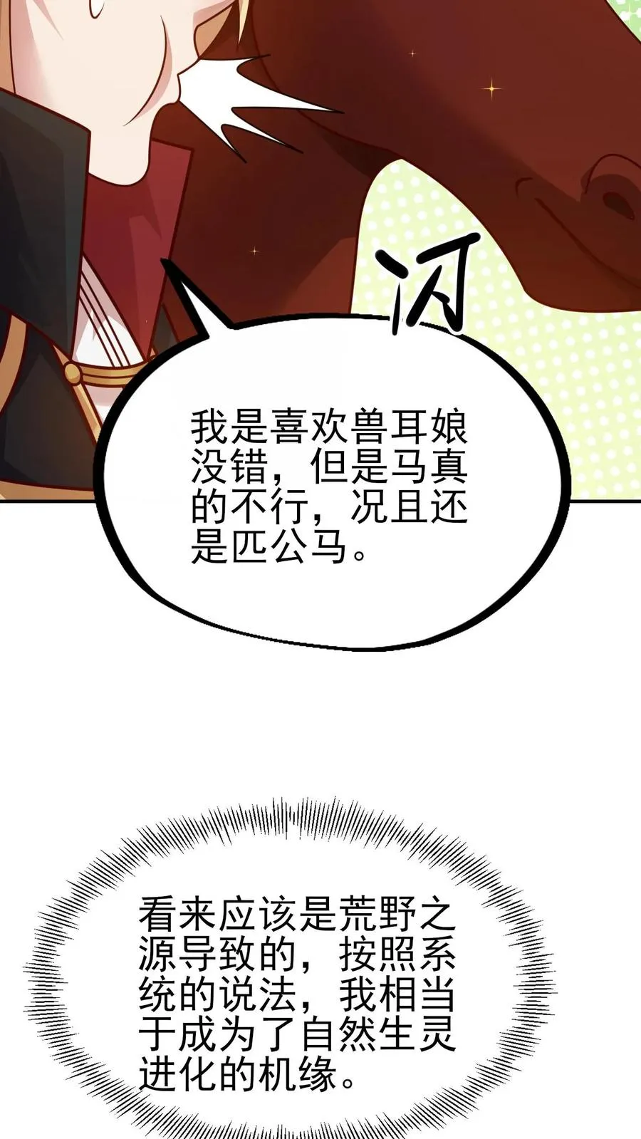 第28话 荒野之源 第20页