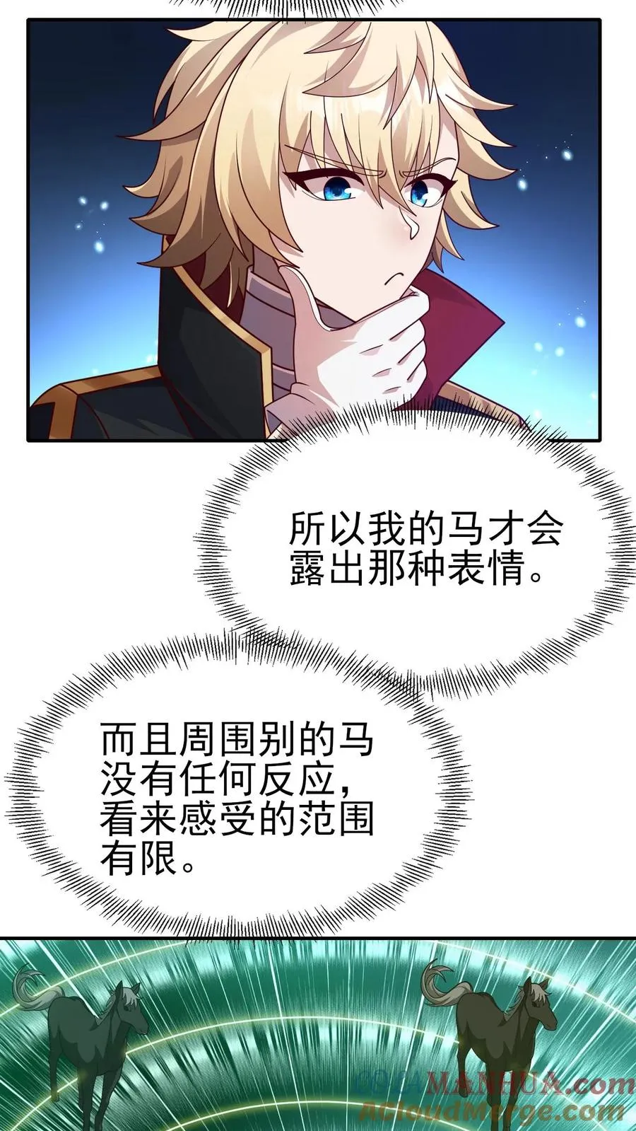 第28话 荒野之源 第21页