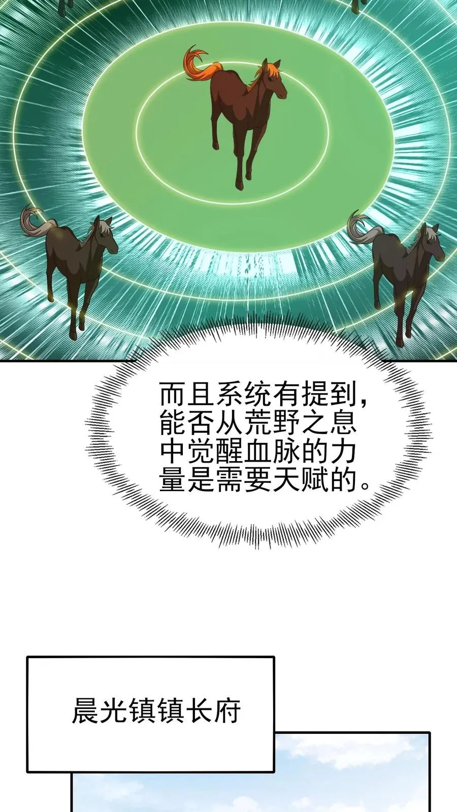 第28话 荒野之源 第22页