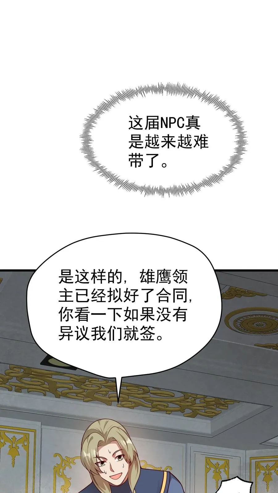 第29话 约战请求 第2页