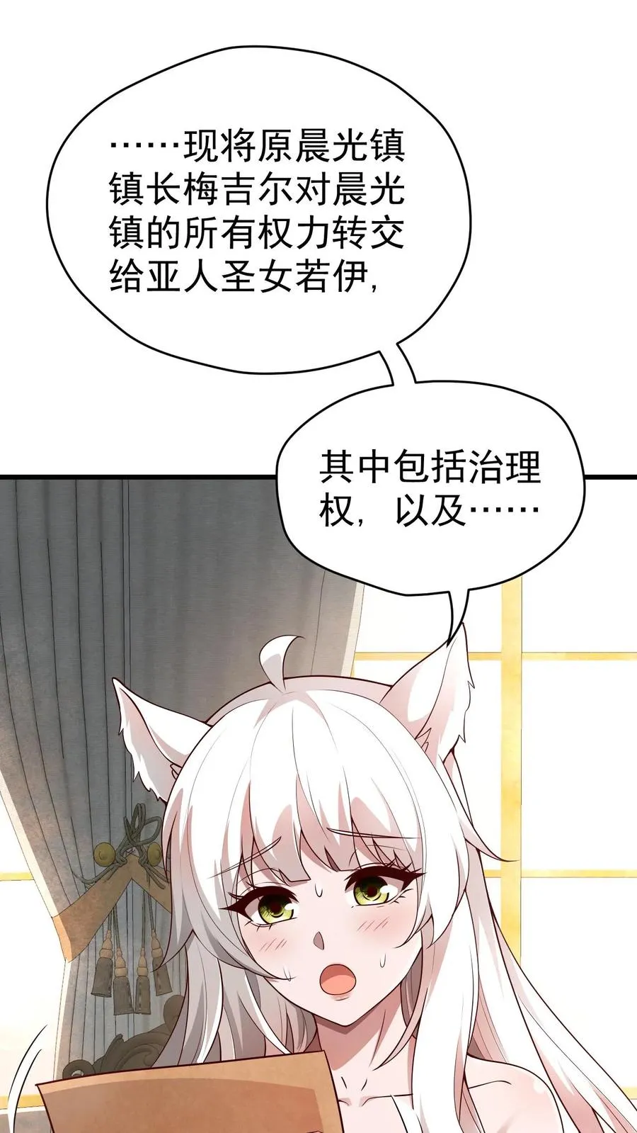 第29话 约战请求 第4页