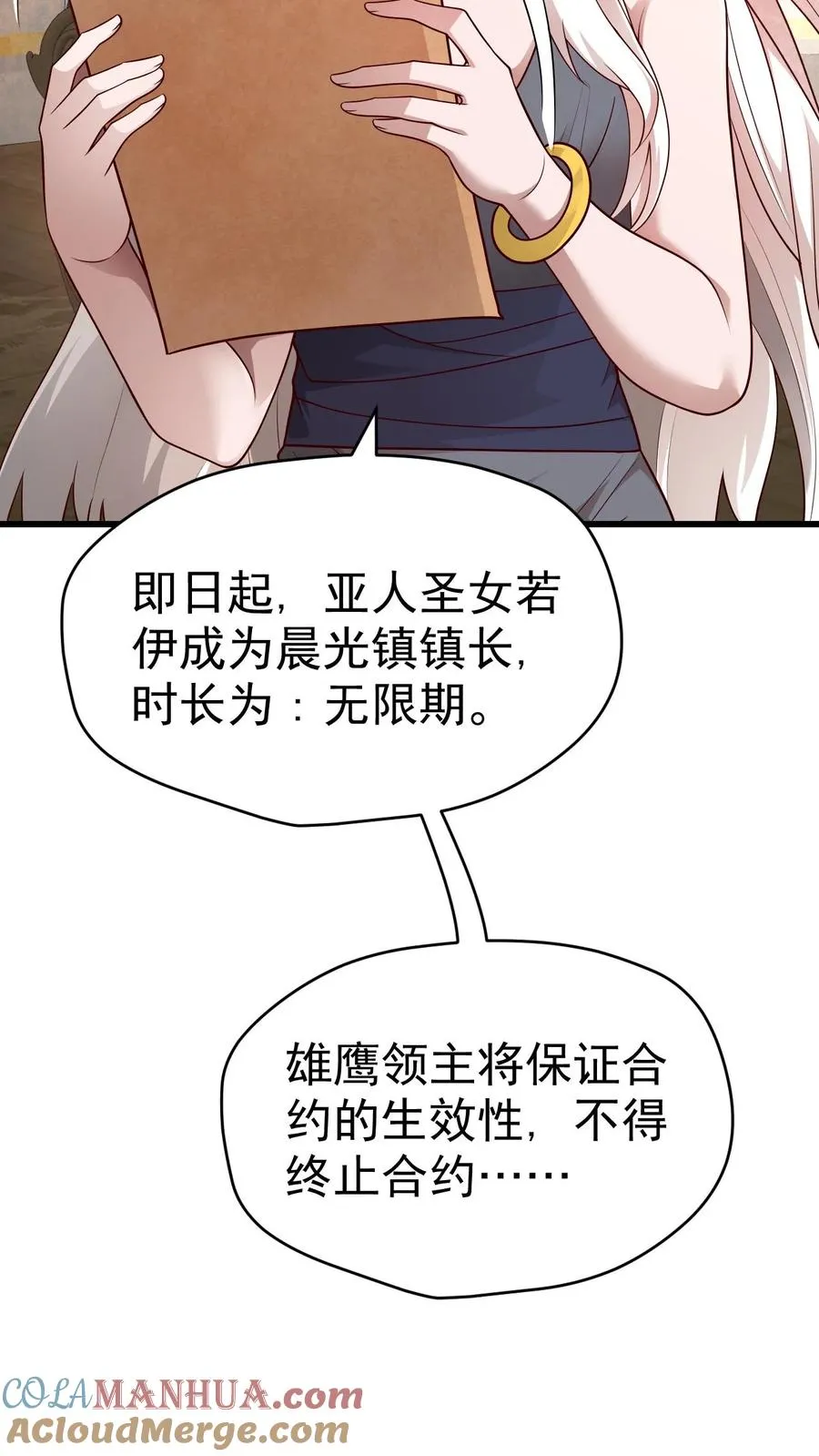 第29话 约战请求 第5页
