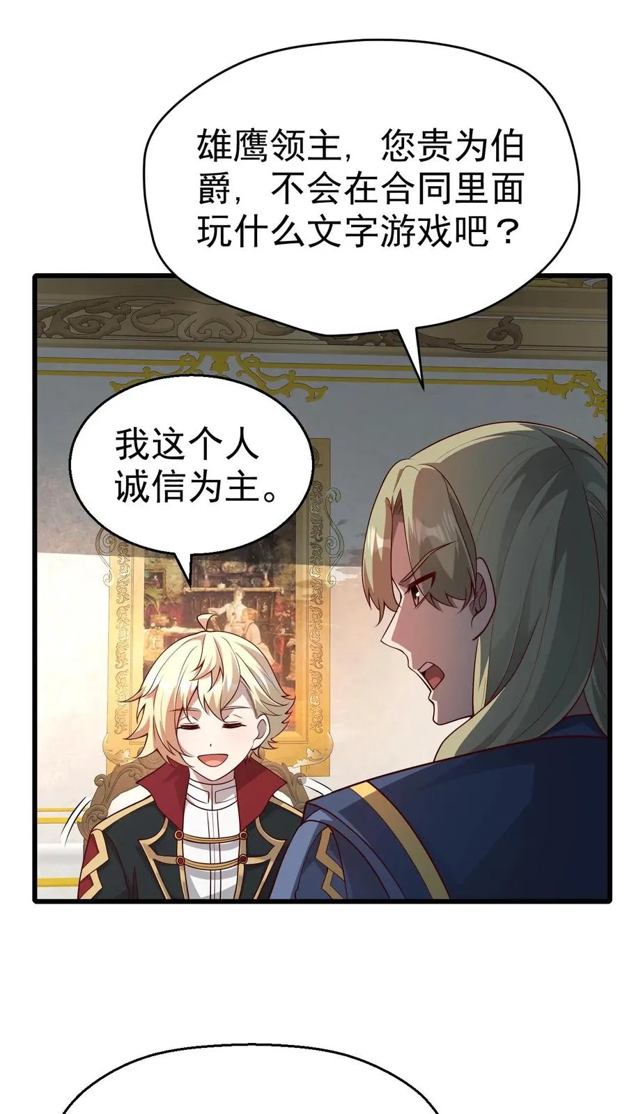 第29话 约战请求 第6页