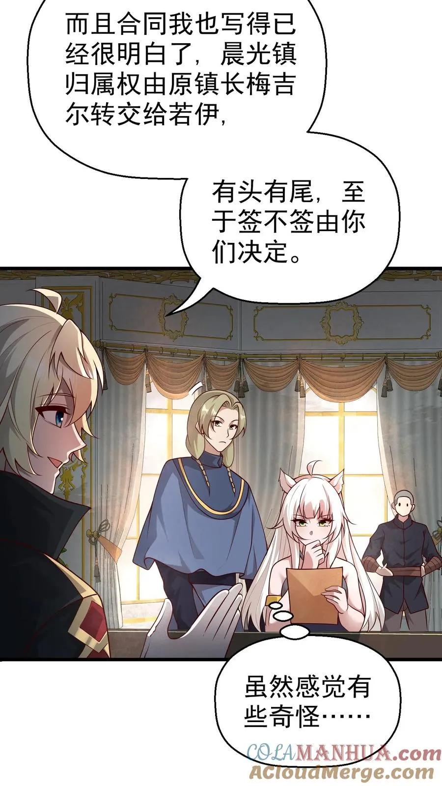 第29话 约战请求 第7页