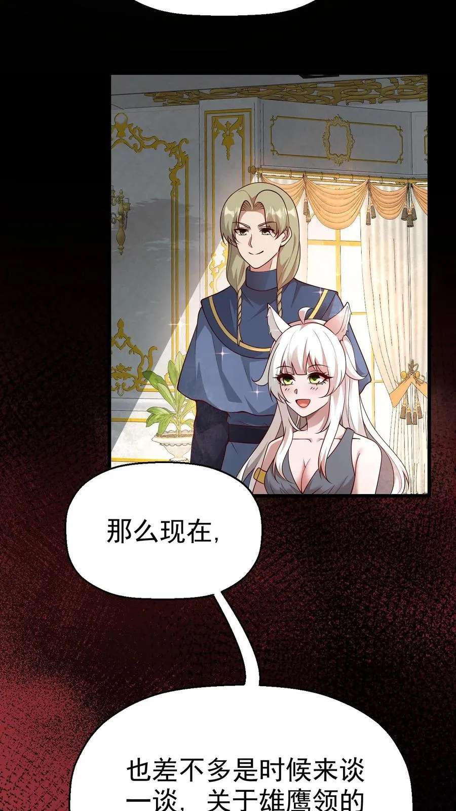 第29话 约战请求 第12页