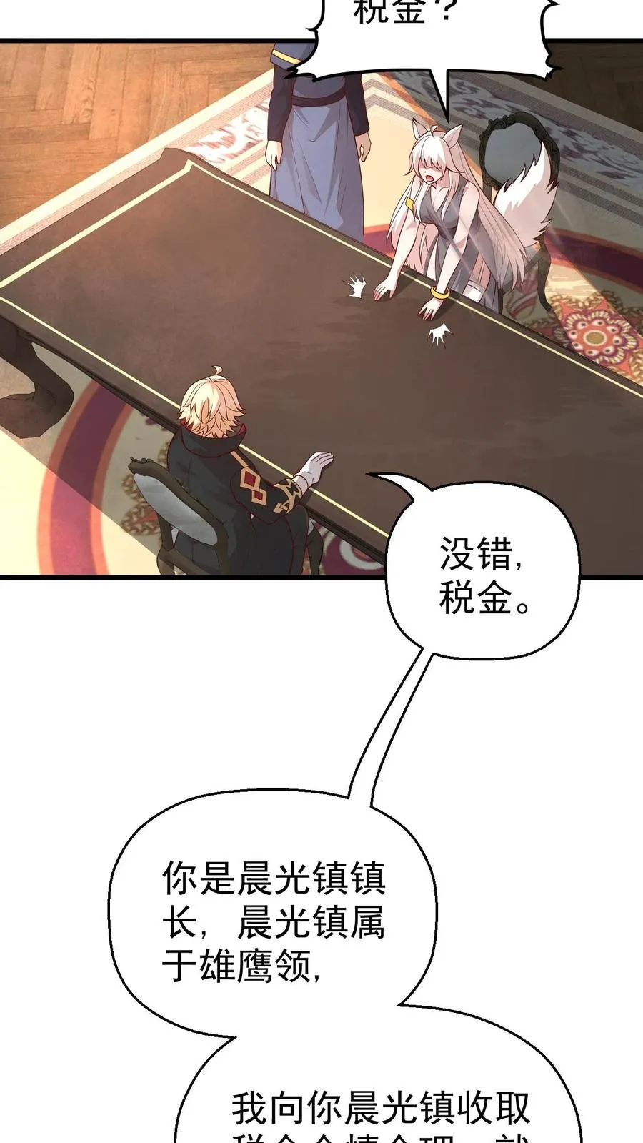 第29话 约战请求 第16页