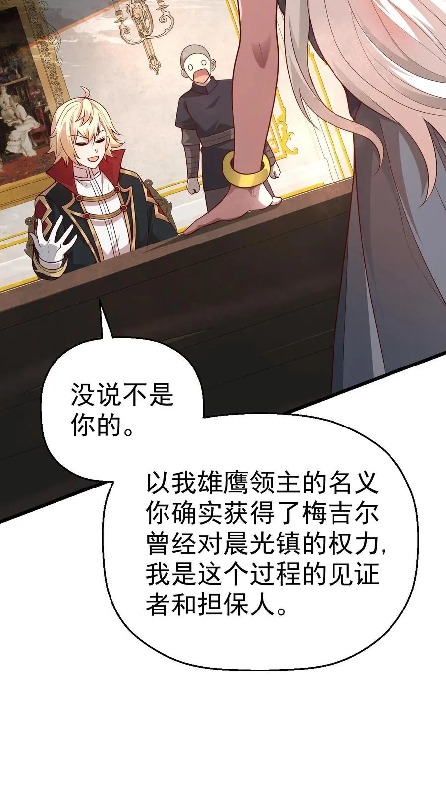 第29话 约战请求 第18页