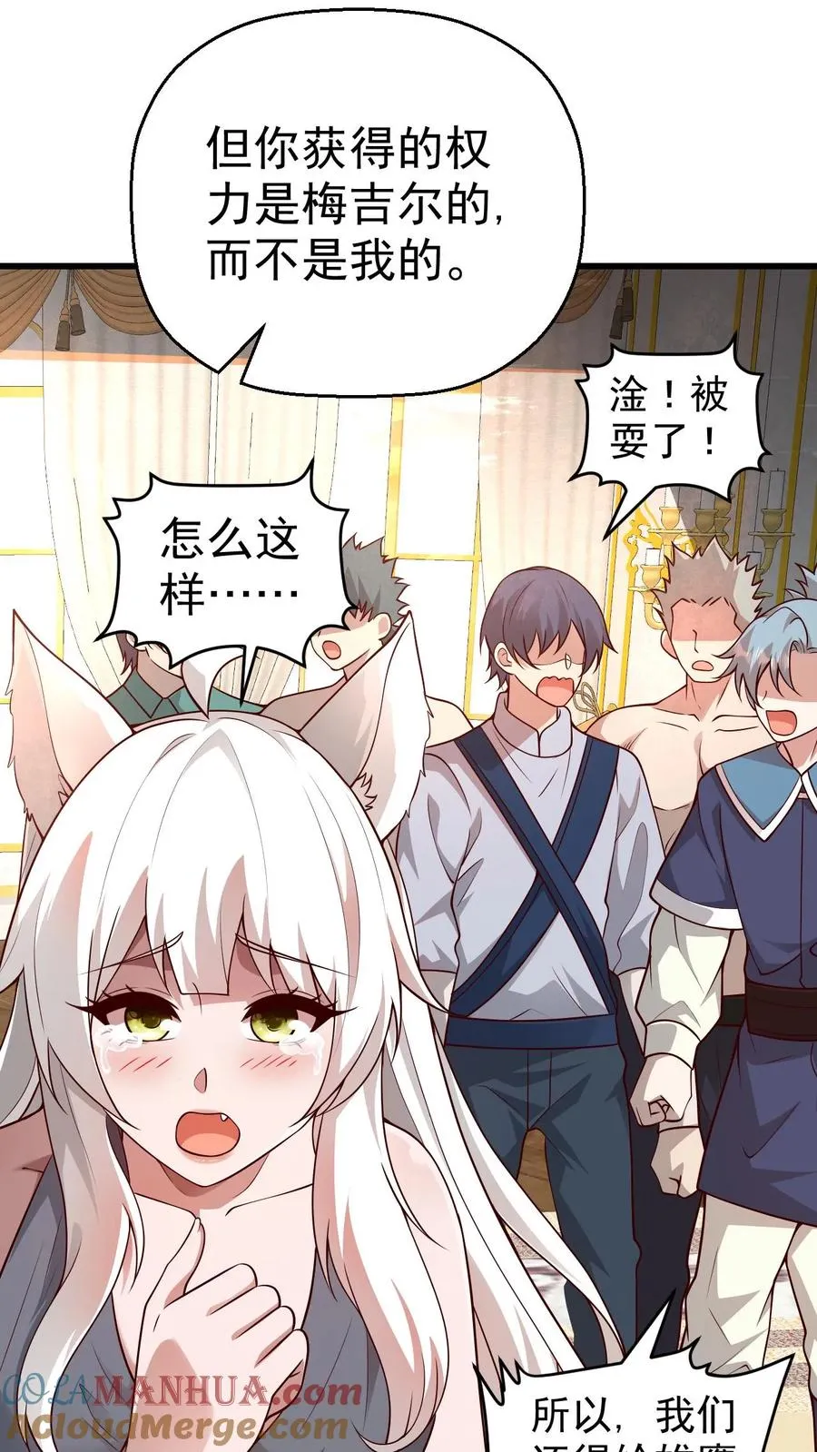 第29话 约战请求 第19页
