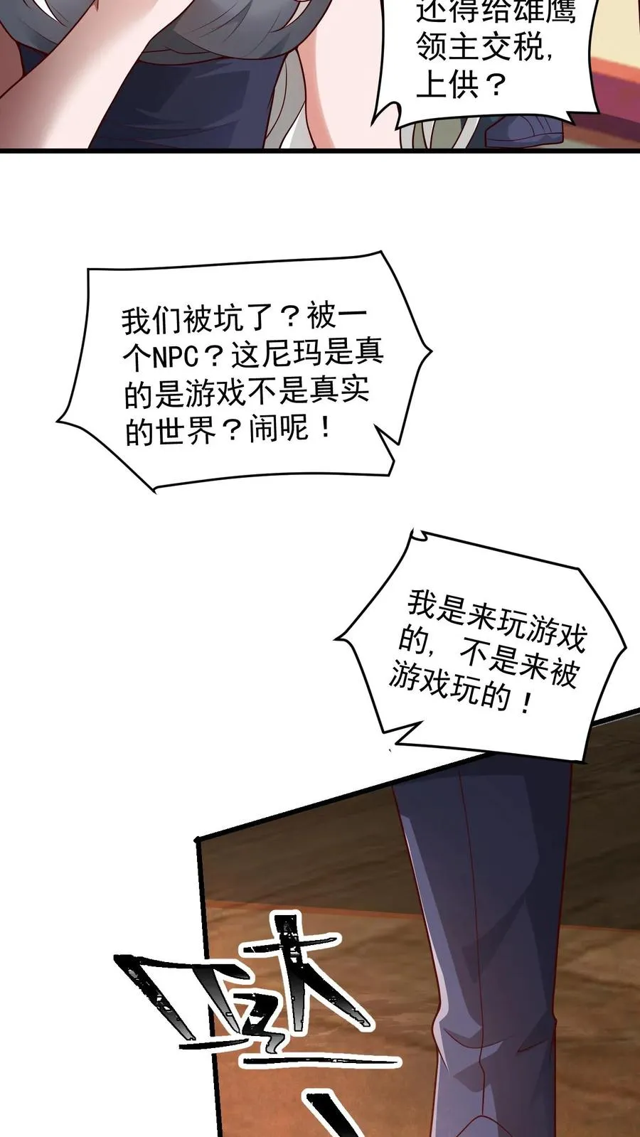 第29话 约战请求 第20页