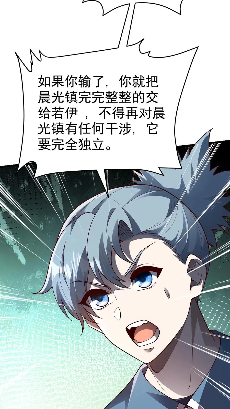 第29话 约战请求 第24页