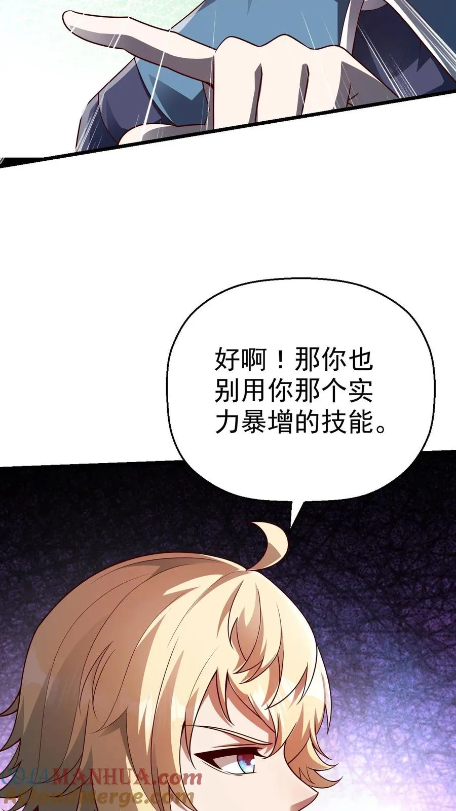 第29话 约战请求 第25页