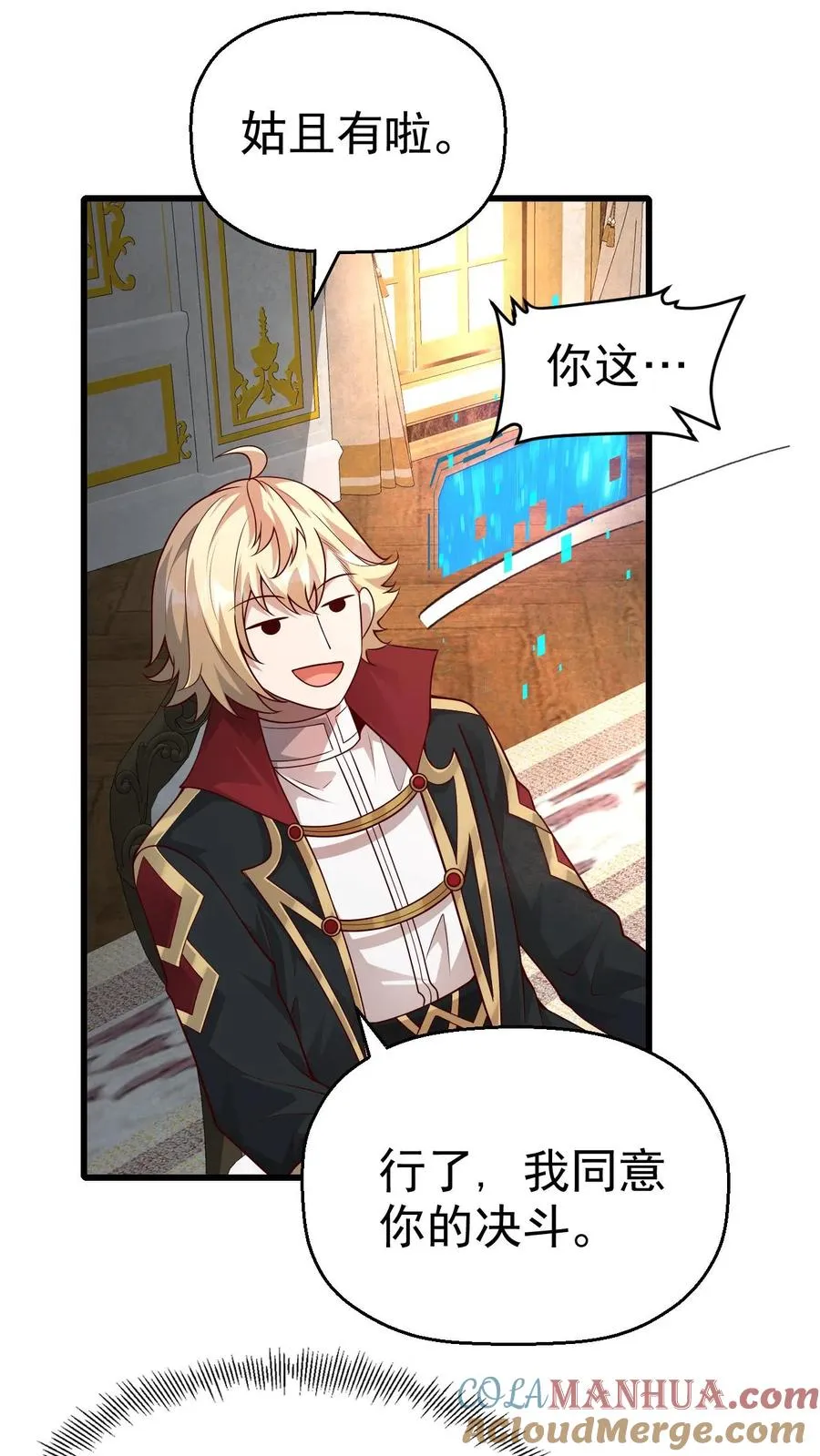 第29话 约战请求 第33页