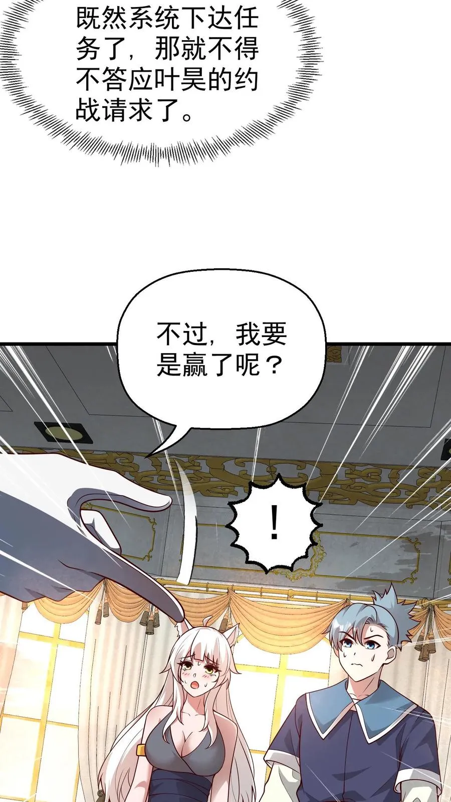 第29话 约战请求 第34页