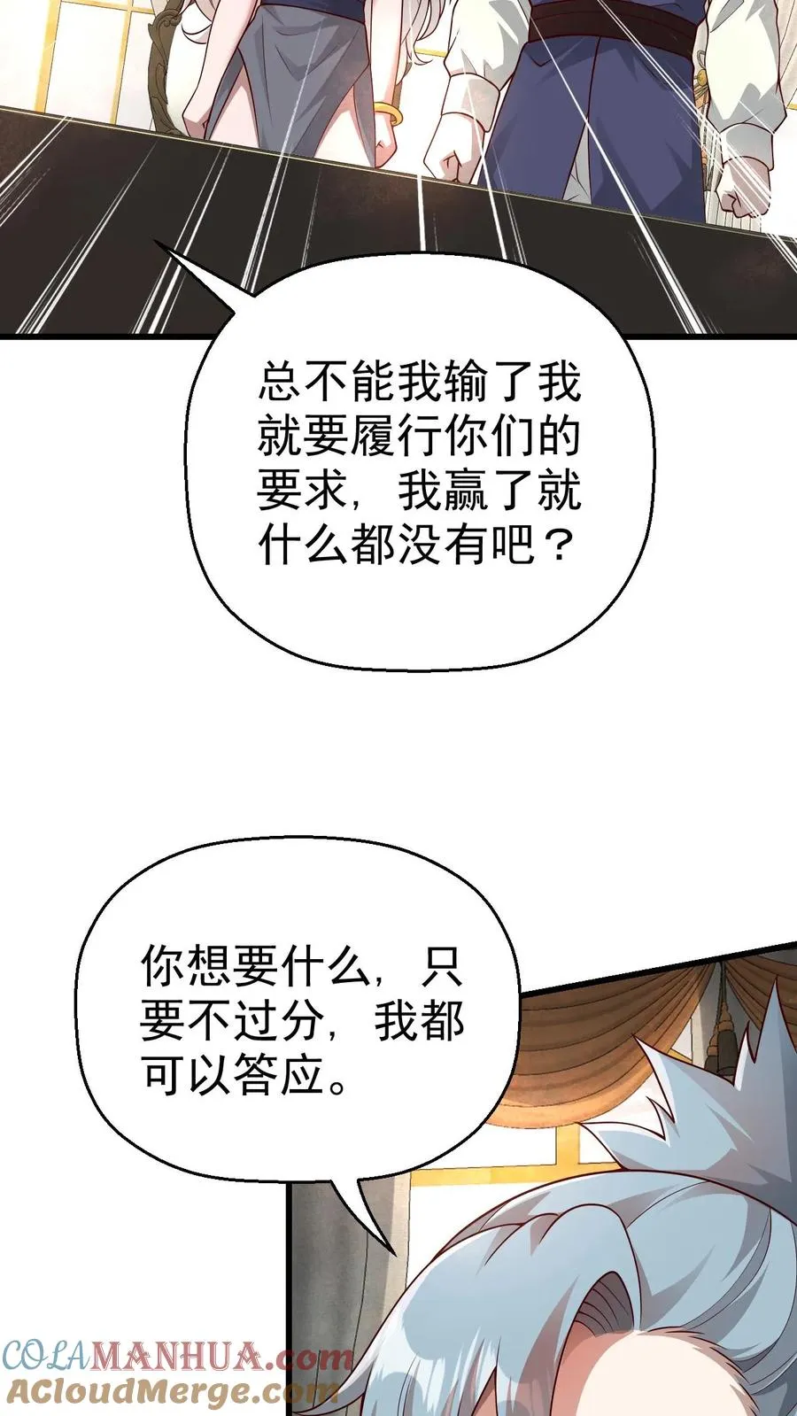 第29话 约战请求 第35页
