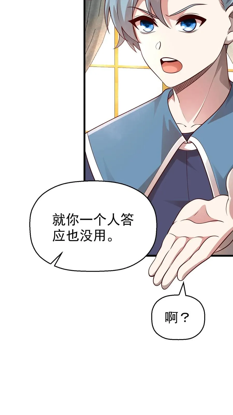 第29话 约战请求 第36页