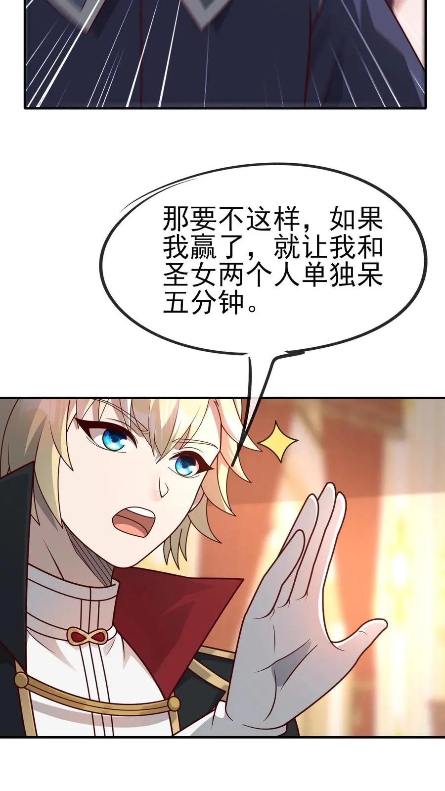 第30话 帝国之星 第3页