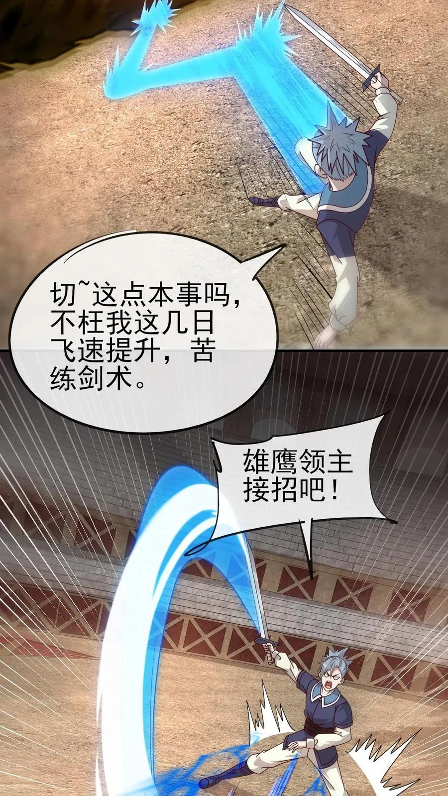 第30话 帝国之星 第26页