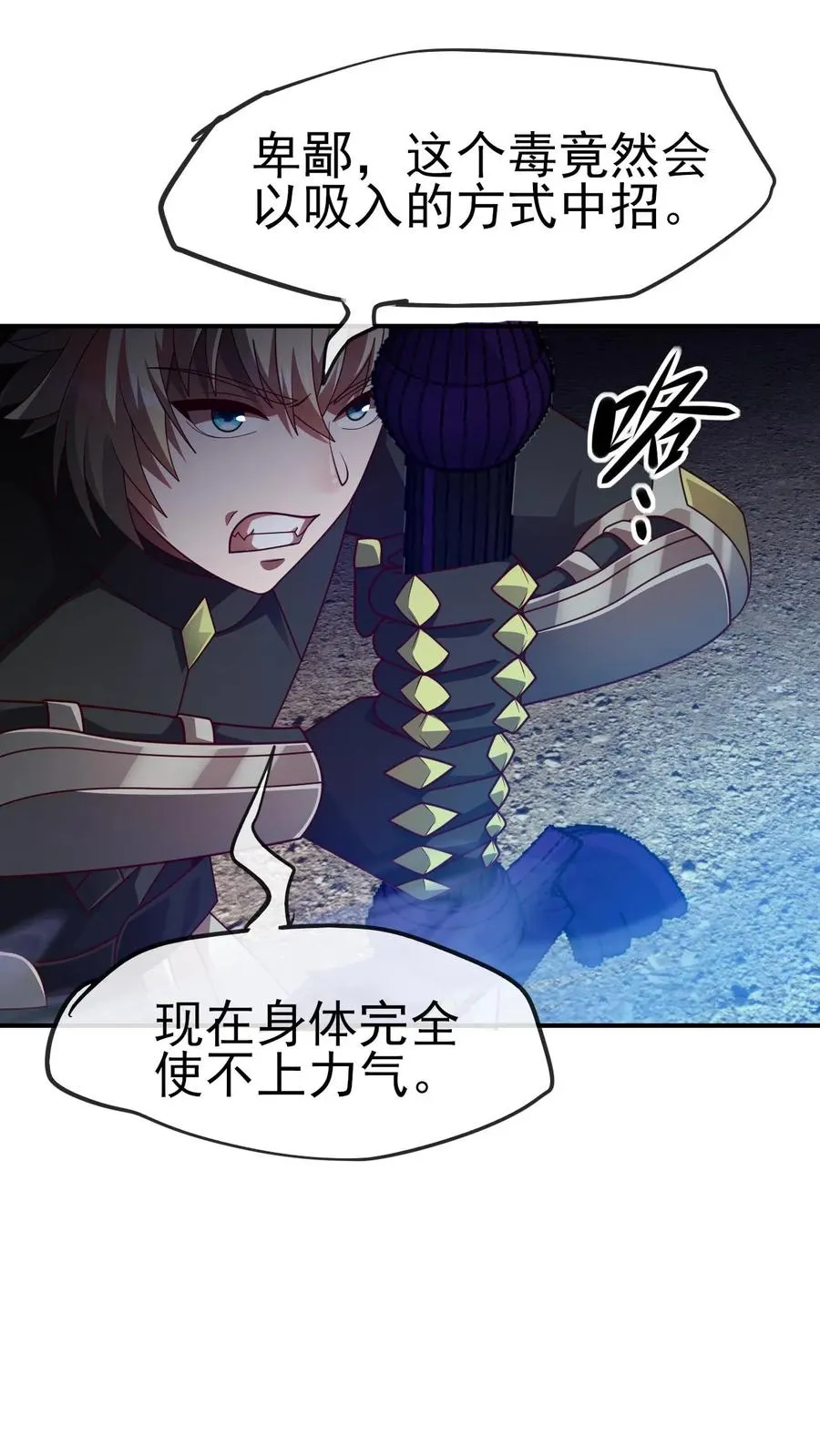 第30话 帝国之星 第29页