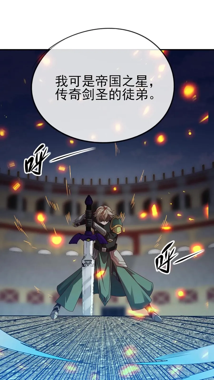 第30话 帝国之星 第35页