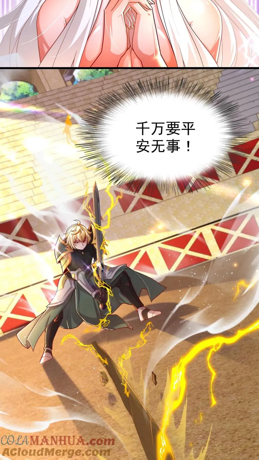 第31话 愿赌服输 第3页