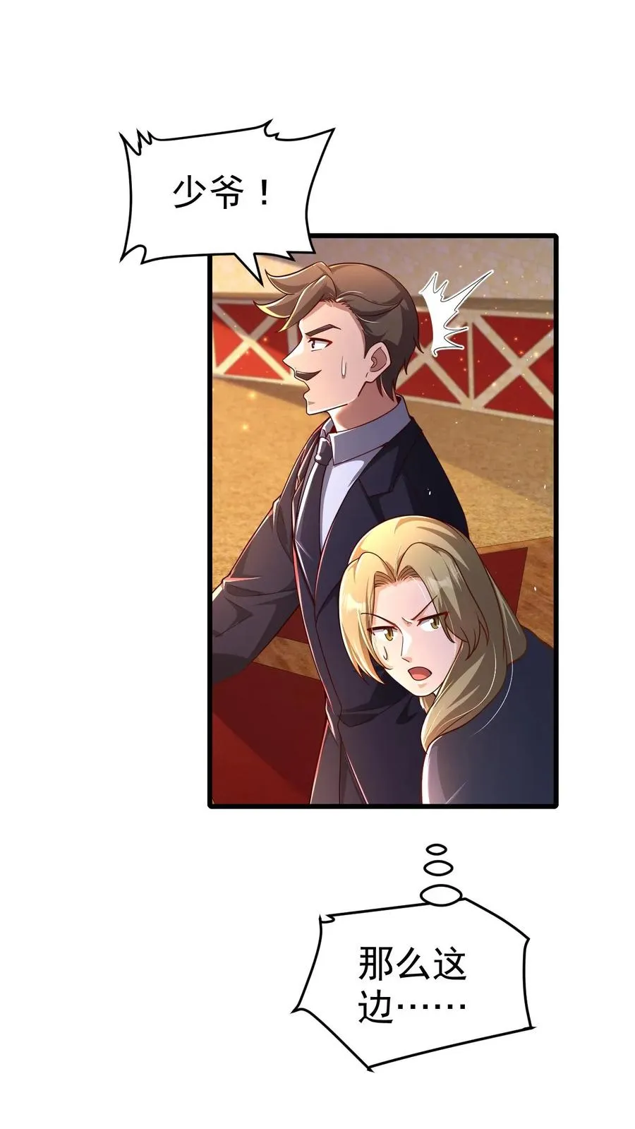 第31话 愿赌服输 第6页