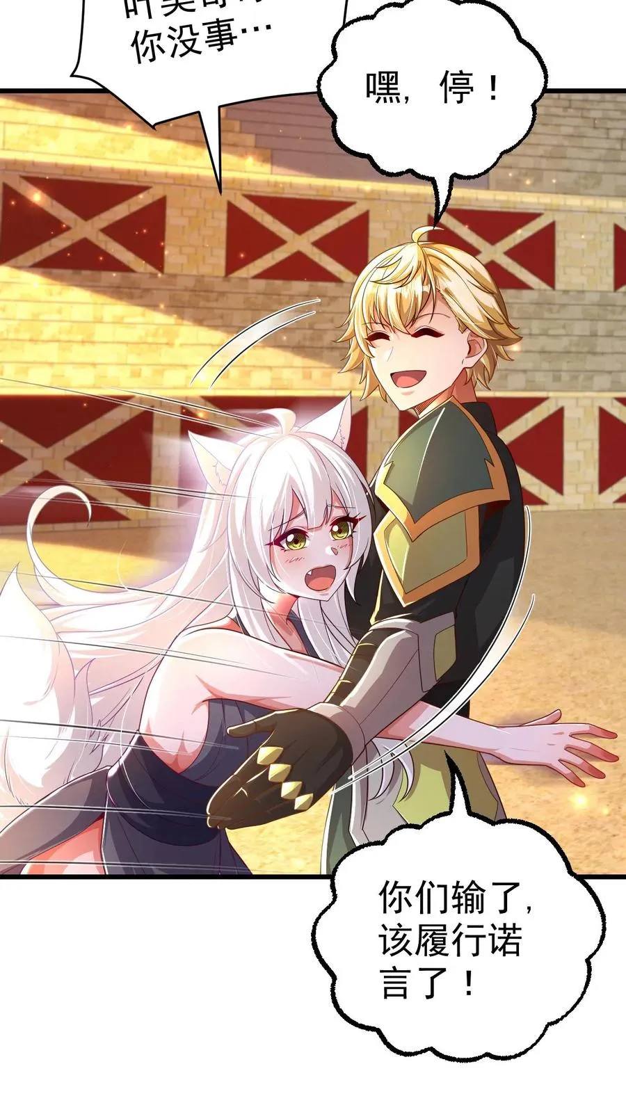 第31话 愿赌服输 第16页