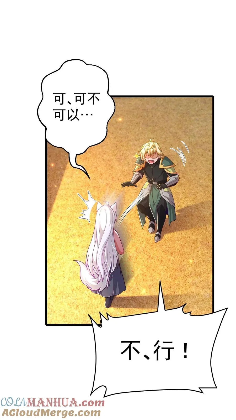 第31话 愿赌服输 第17页
