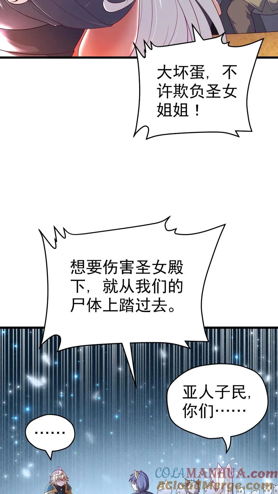第31话 愿赌服输 第19页