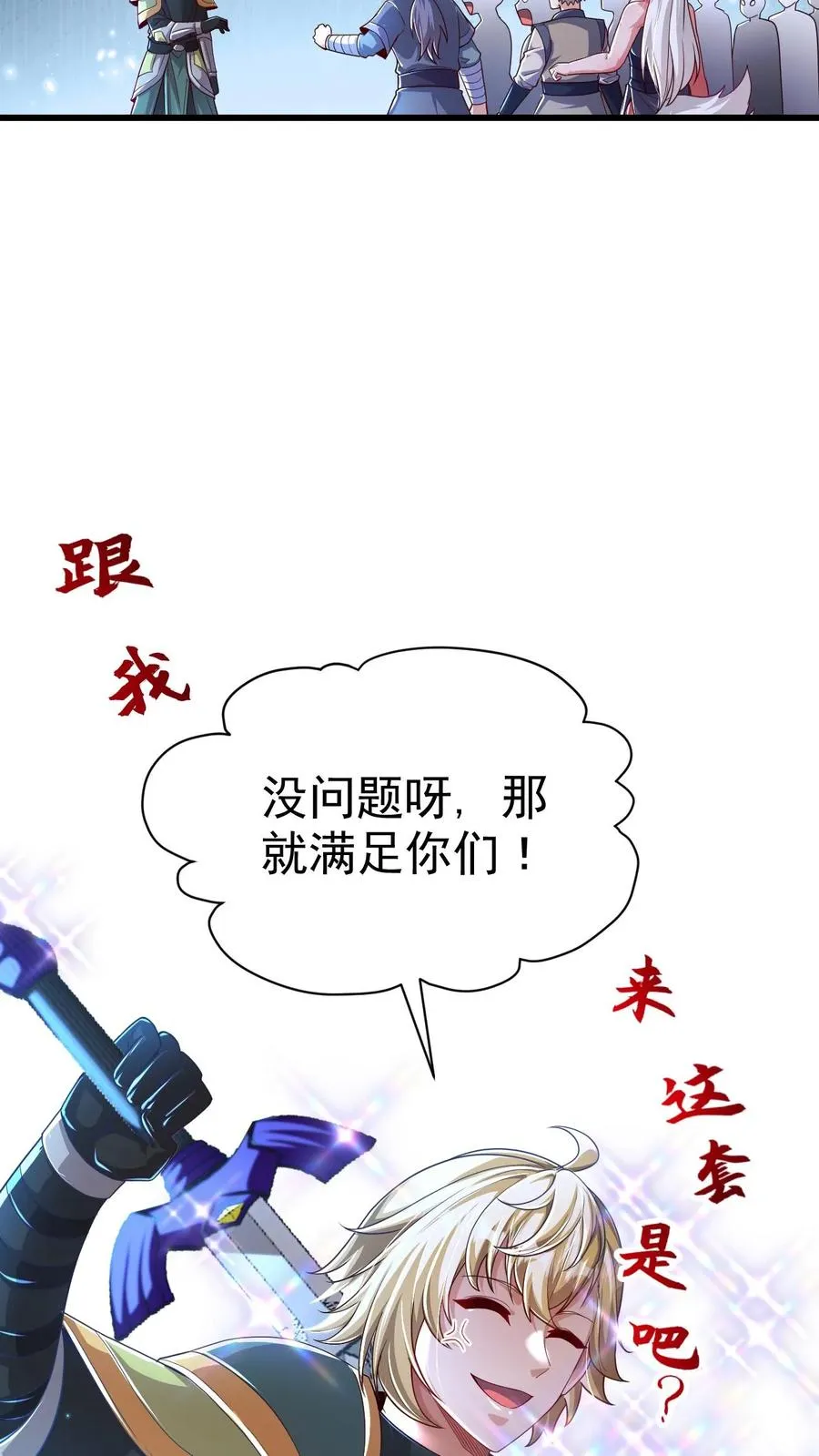 第31话 愿赌服输 第20页