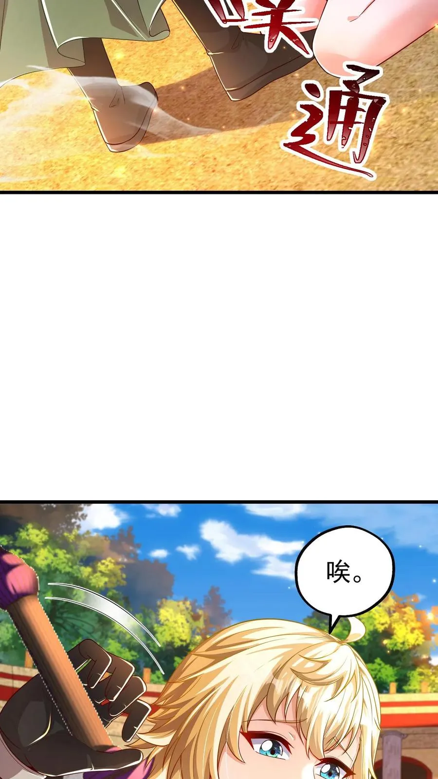 第31话 愿赌服输 第24页
