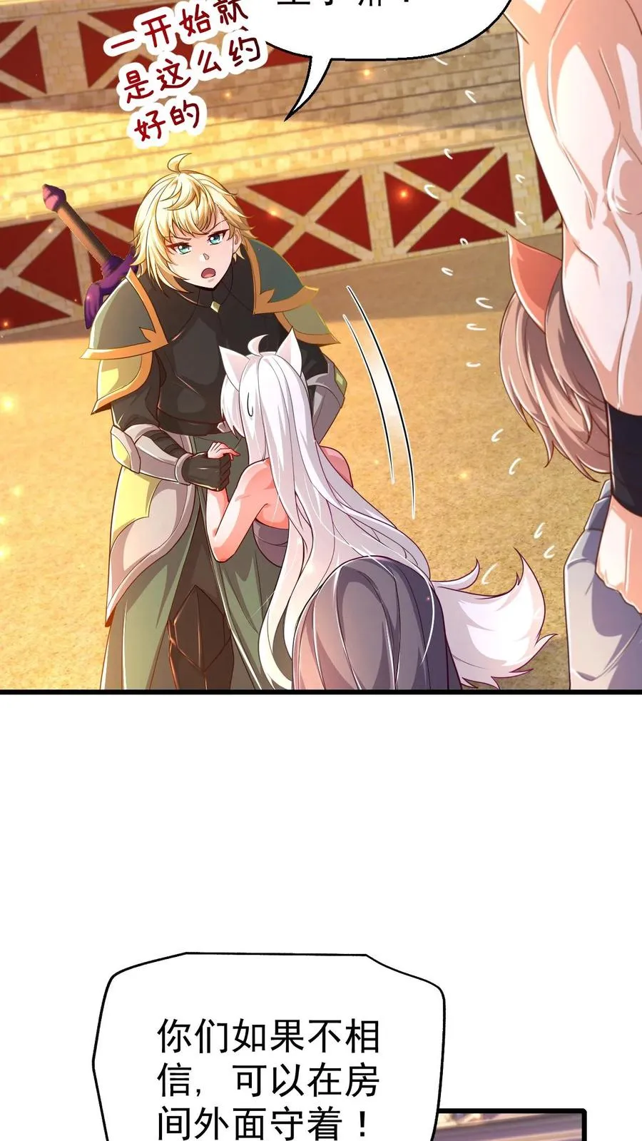 第31话 愿赌服输 第26页
