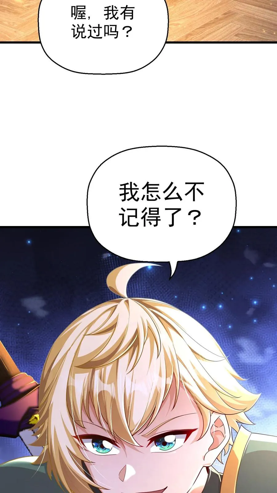 第31话 愿赌服输 第30页