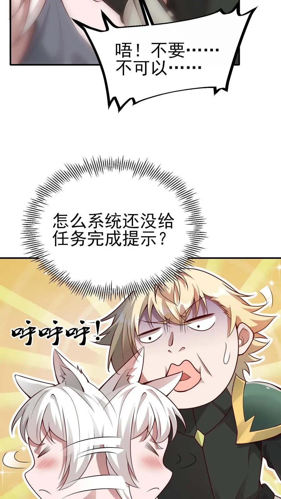 第32话 再亲收费了 第4页