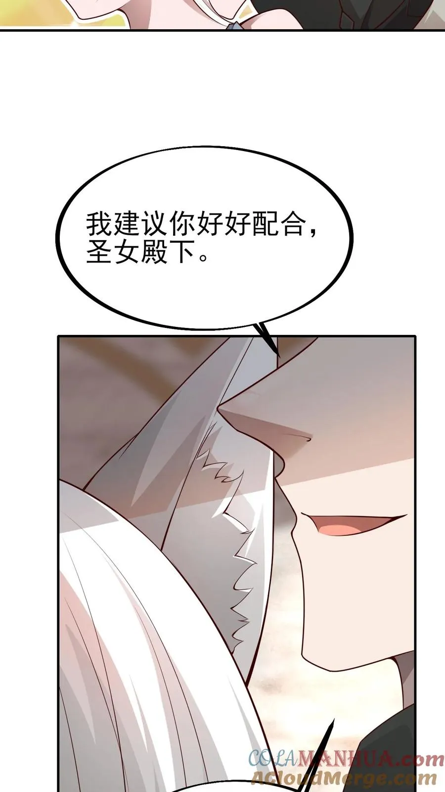 第32话 再亲收费了 第5页