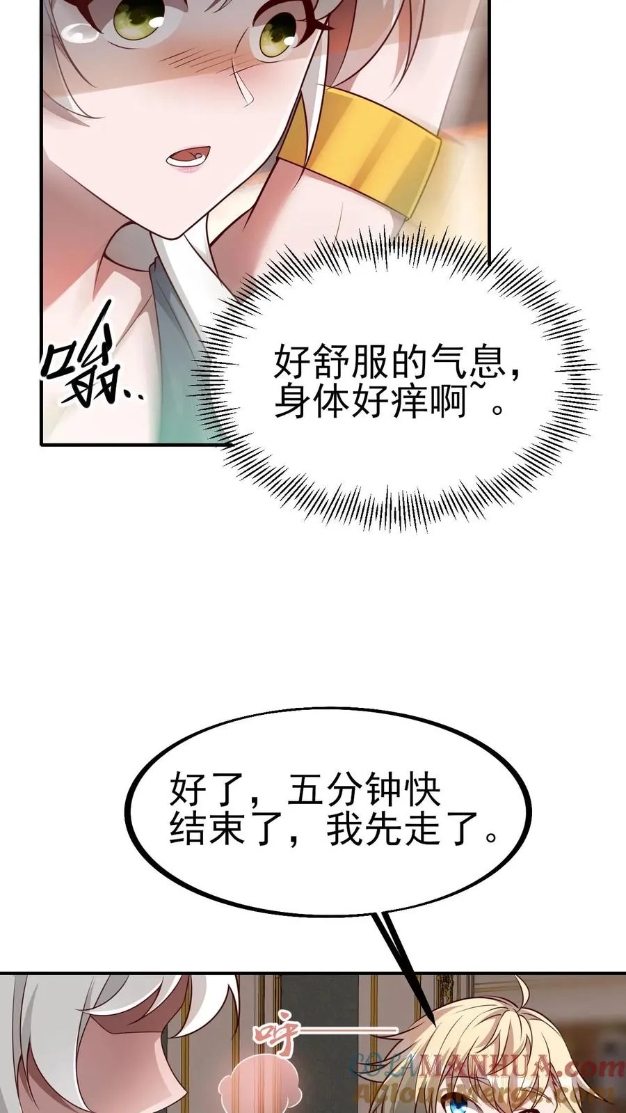 第32话 再亲收费了 第11页