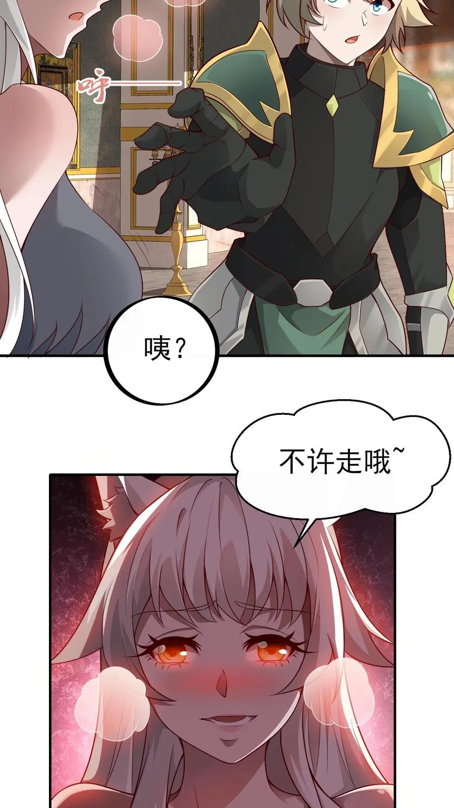 第32话 再亲收费了 第12页